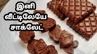 நாலு பொருளில் சாக்லேட் இவளோ ஈஸியா 😍  Homemade Chocolate Recipe in tamil  NewYear Special 2019 [upl. by Jorey]