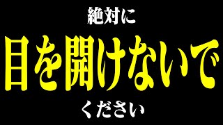 目を閉じたまま動画を再生してください [upl. by Perdita]