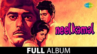 Neel Kamal  Aaja Tujhko Pukare Mera Pyar  Babul Ki Duayen Leti Ja  Waheeda Rehman  Manoj Kumar [upl. by Atiram]