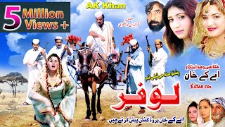 LOAFER  Pashto new drama 2023 Jahangir Khan Shagufta  Rani  M sher  KHalidaPushto teli film [upl. by Ardith]