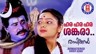 Hara Hara Shankara  Rasikan  Dileep  Samvrutha  Vidyasagar  Dinesh  Laljose  HD Video Song [upl. by Murdoch]