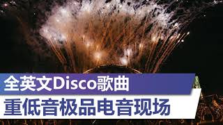 全英文Disco歌曲【重低音极品电音现场】2020年最劲爆DJ歌曲 BEST CLUB MUSIC 2020 [upl. by Akinet]