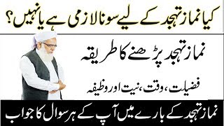 namaz e tahajjud ka tareeqa  tahajjud ki namaz ka tarika In Urdu  Tahajjud ki Fazilat [upl. by Sherline]