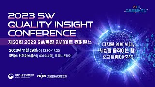 2023 SW QUALITY INSIGHT CONFERENCE [upl. by Jezabel]