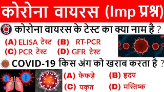 Coronavirus COVID19 important questions  Corona virus explained in hindi  current affairs 2020 [upl. by Sulokcin]