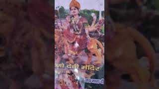 🙏🙏रुक जा बेटा subscribe durgapuja matarani🙏🙏 [upl. by Ekralc]