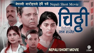 CHITTHI quotचिठ्ठीquot  New Nepali Short Movie 2022  Sushil Pokharel Roshni Karki Ajay Supriya [upl. by Gaulin]