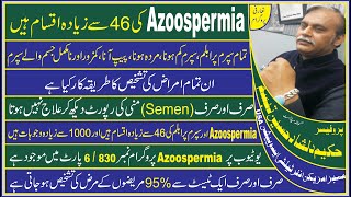 AZOOSPERMIA  अशुक्राणुता مردہ سپرم یا زیرو سپرم کا علاج تشخیص  Islami fertility Center Lahore [upl. by Anizor]