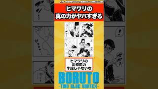 【BORUTO】うずまきヒマワリの真の力がやばすぎて衝撃を受ける読者の反応集！ [upl. by Llabmik]