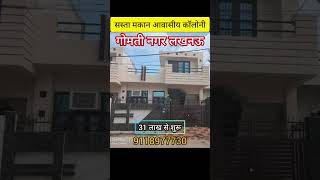 House for sale viral shortvideo viralvideo shortsfeed shortsviral plots lucknow luxury [upl. by Hanan]