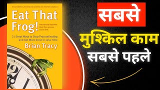 Eat That Frog by Brian Tracy  सबसे मुश्किल काम सबसे पहले  Book Summary in Hindi [upl. by Halilak]