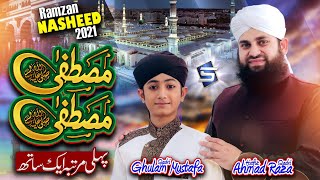 Ramadan Nasheed  Mustafa Mustafa  Ramzan Naat  Ahmed Raza Qadri amp Ghulam Mustafa Qadri  Studio5 [upl. by Aivato]