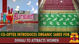 Thinam Thinam Deepavali  CoOptex Introduces Organic Sarees To Attract Women [upl. by Nabe]