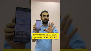 UP POLICE RE EXAM RESULT 2024  UP CONSTABLE RE EXAM RESULT 2024 😍 uppreexamresult2024 shorts [upl. by Gurolinick]