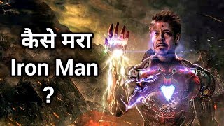 How Iron Man Died In Avengers Endgame Explained In HINDI  Iron Man Death Explained In HINDI [upl. by Eul]