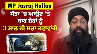 Canada  ਪੈਨਸ਼ਨ ਦੀ ਟੈਨਸ਼ਨ ਨਾ ਲੈਣ Jagmeet Singh ਚੋਣਾਂ ਕਰਵਾਓ  MP Jasraj Hallan [upl. by Smukler]