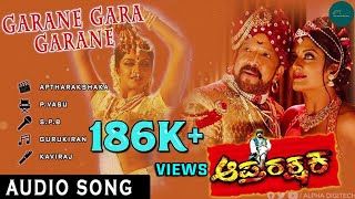 Garane Gara Garane  Audio Song  Aaptharakshaka Movie  DrVishnuvardhan  Alp Alpha Digitech [upl. by Adnarom609]