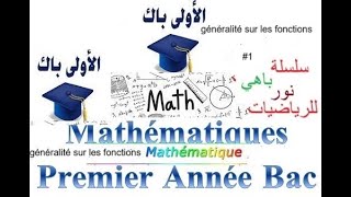 18 Mathématiques 1er BAC Sciences BIOF généralitéfonctions 1  رياضيات السنة الأولى باكالوريا [upl. by Bradford]