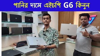 Laptop Price in Bangladesh 2024  HP ELITEBOOK 840 G6 Price  laptop usedlaptop techvalley [upl. by Enyamrahc]