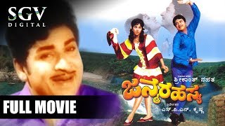 Janma Rahasya  Kannada Full Movie  Suspence Film  Dr Rajkumar Bharathi  Old Kannada Movies [upl. by Licastro]