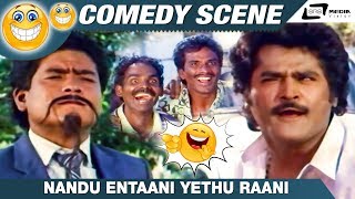 Nandu Entaani Yethu Raani Shivanna Jaggesh Biradaar Comedy Scene6 [upl. by Nnylhtak]