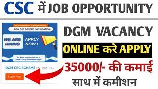 CSC में निकला DGM का जॉब । इतनी होगी सैलरी। JOB करना है तो ऐसे करे ONLINE अप्लाई । [upl. by Anatnahs]