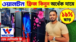 Walton Freeze Price In Bangladesh 2023🔥 Walton Fridge Price In BD 😱 Walton Freeze [upl. by Odnesor]