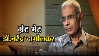 Great Bhet DrNarendra Dabholkar [upl. by Coffey959]