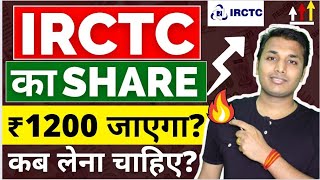 IRCTC  अब क्या करें IRCTC Share Latest News  IRCTC India Share Analysis  IRCTC Share Target [upl. by Eindys]