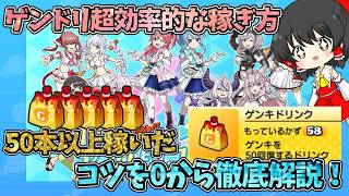 ぷにぷに【攻略したい人必見！】超効率的にゲンドリを稼ぐコツを徹底解説！ホロライブコラボ第4弾もコレで完璧！【ゲンキドリンク】【ぷにぷにコラボ】 [upl. by Hoeg537]