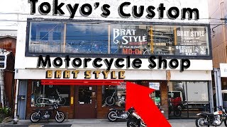 Tokyo Custom Motorcycle Shop  A BRAT STYLE Tour [upl. by Kendrah]