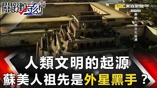 關鍵時刻 20170124節目播出版（有字幕）【精選集】 [upl. by Derdlim]