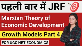 Marxian Theory Of Economic Development in Hindi  Growth Models By Simranjit Kaur Part 4 [upl. by Nibuz450]