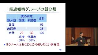 京都大学 大学院医学研究科 聴講コース 臨床研究者のための生物統計学「ランダム化ができないとき」佐藤 俊哉医学研究科教授Ch 5 [upl. by Adnilg]