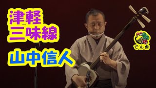 082 津軽三味線独奏 Japanese TsugaruShamisen Solo [upl. by Omland]