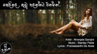 Kedinada Kudu Hadannata Enne  කෙදිනද කූඩු හදන්නට එන්නේ  Niranjala Sarojini [upl. by Hairej]