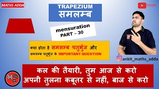 TRAPEZIUM QUADRILATERAL  समलम्ब चतुर्भुज का क्षेत्रफल कैसे निकाले  समलम्ब का सूत्र BY ANKIT SIR [upl. by Aicek]