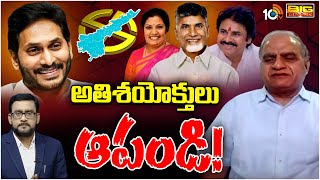 Telakapalli Ravi Analysis On AP Results 2024  ఏపీ ఫలితాల్లో వండర్స్ జరగవు  10TV [upl. by Layap]