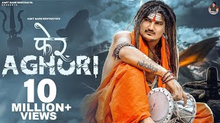 अघोरी 2  Aghori 2 Official Video Amit Saini Rohtakiya  Bhole Baba Song  New Haryanvi Songs 2024 [upl. by Dimphia]