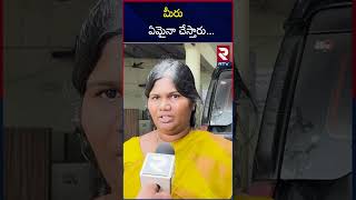 మీరు ఏమైనా చేస్తారు  Nandigama Suresh Wife Speaks About Chandrababu  RTV [upl. by Nobell61]