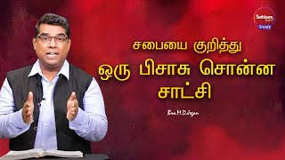 சபையை குறித்து ஒரு பிசாசு சொன்ன சாட்சி Bro MDJegan  Sathiyamgospel  01 Apr 24 [upl. by Airbmat]