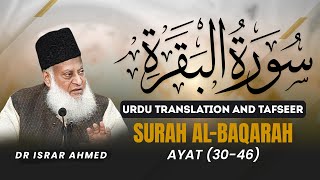 Surah Baqarah Ayat 30  46 Tafseer By Dr Israr Ahmed  Bayan ul Quran By Dr Israr Ahmad [upl. by Guimar]