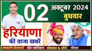 2 October 2024 Haryana News  हरियाणा की ताजा खबरें  Haryana Live News  CWB Hindi News [upl. by Jacy977]