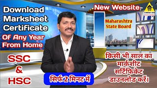 Download SSC amp HSC Marksheet of any year online in 2 minute  Maharashtra Board  Dinesh Sir [upl. by Enixam]