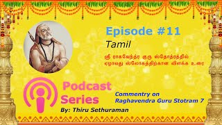 Podcast 11 Tamil  Guru Stotram 7 [upl. by Gilson987]