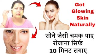 सिर्फ 10 मिनट चेहरे पर लगाएं 20 फेशियल जैसा ग्लो पाए Naturally Glowing Skin amp Pigmentation removal [upl. by Fari455]