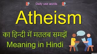 Atheism pronunciation Atheist  Atheism meaning  Atheist meaning in Hindi [upl. by Ransom]