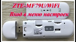 Модем ZTEMF79UWiFi вход в меню настроек [upl. by Durand]