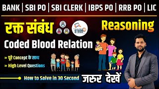 Reasoning Coded Blood Relation  Coded Blood Relation Tricks  Most Important Questions  Study91 [upl. by Erich]