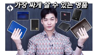 남자 카드지갑 2060만원대 가격대별 브랜드 추천 [upl. by Rakabuba]